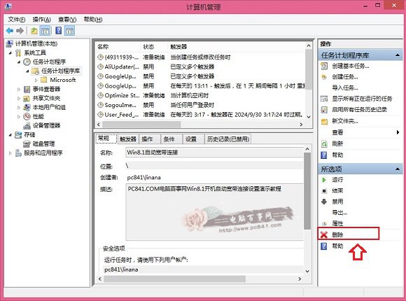 Win8.1开机自动连接宽带方法