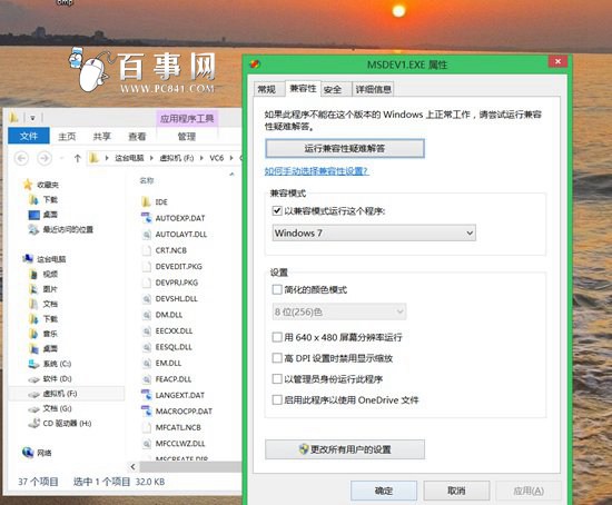Win8/8.1不能运行VC6的解决办法