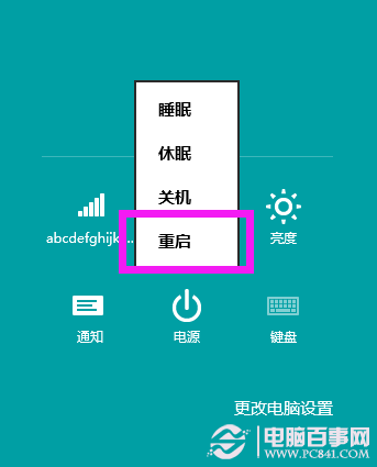 Win8.1怎么进入高级启动选项