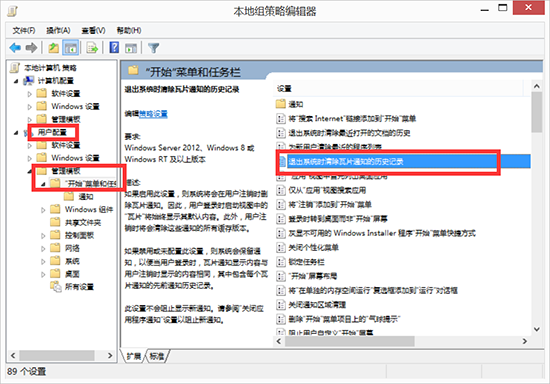 自动清理Win8磁贴缓存方法