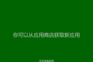 Win8.1正在安装应用怎么取消 加快Win8.1安装速度方
