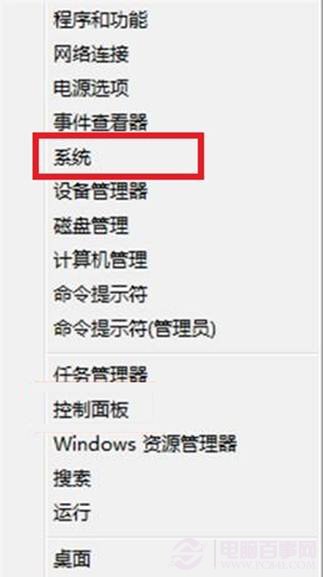 win8如何修改计算机的名字?