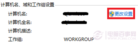 win8如何修改计算机的名字?