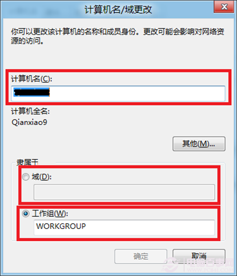 win8如何修改计算机的名字?