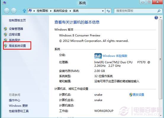 win8系统DOS命令提示符失效怎么办?