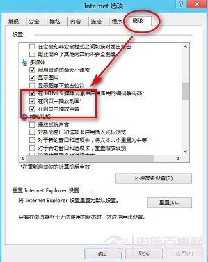 IE10网页播放视频没有声音怎么办?
