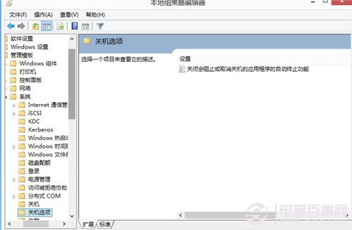 win8关机慢怎么办? win8关机加速教程