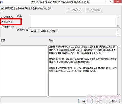 win8关机慢怎么办? win8关机加速教程