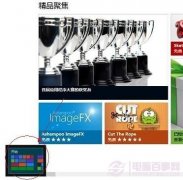 Win8怎么关闭Metro界面程序？