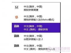 Win8怎么切换输入法 Win8输入法切换技巧