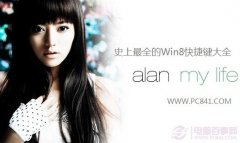 史上最全的Win8快捷键大全