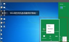 windows 8关机在哪 windows 8怎么关机