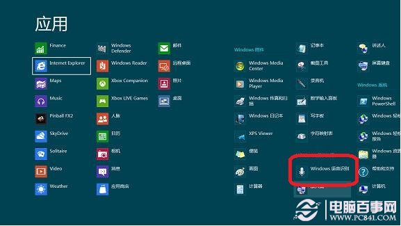 win8怎么开启语音识别功能?