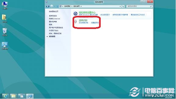 win8怎么开启语音识别功能?