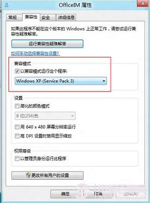 win8运行程序不兼容怎么办?