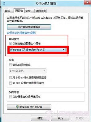 win8运行程序不兼容怎么办?