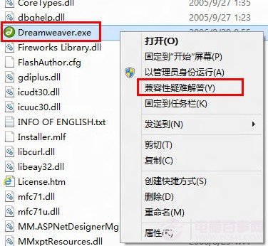 win8运行程序不兼容怎么办?