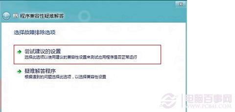 win8运行程序不兼容怎么办?