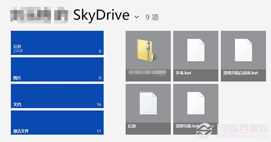 SkyDrive注销切换账户?