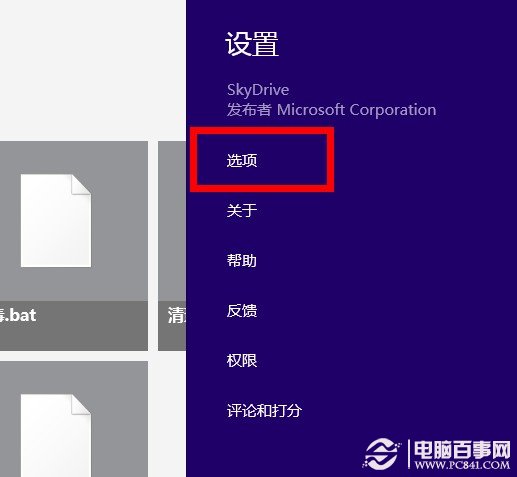 SkyDrive注销切换账户?