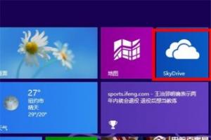 skydrive是什么?skydrive怎么用？