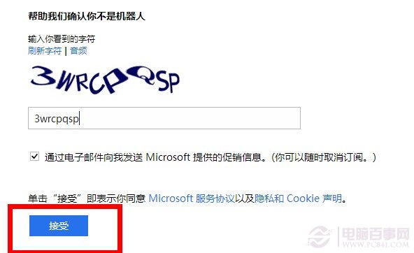 microsof账户是什么? microsof账户注册教程