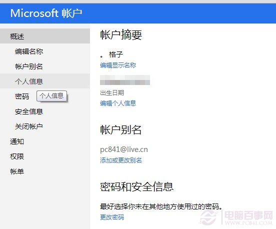 microsof账户是什么? microsof账户注册教程