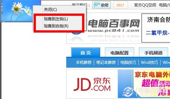 win8分屏是什么?win8分屏使用教程