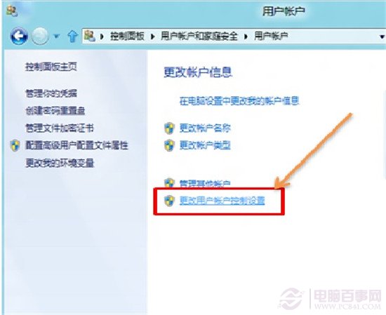 win8如何关闭用户账户控制---烦人的UAC