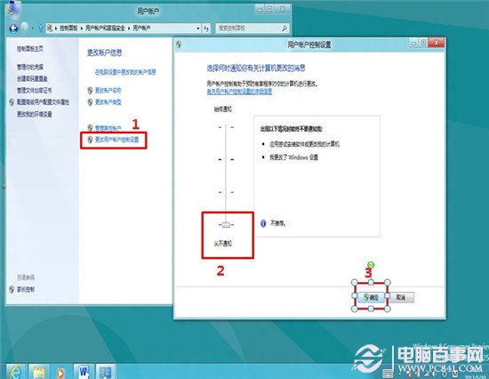 win8如何关闭用户账户控制---烦人的UAC