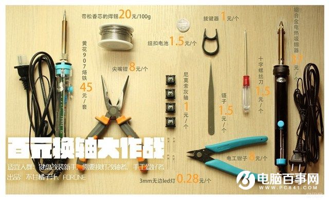 机械键盘怎么换轴 妹子手把手教你机械键盘换轴教程