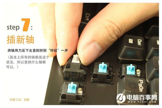机械键盘怎么换轴 妹子手把手教你机械键盘换轴教程