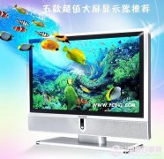 性价比大屏显示器首选 五款超值大屏显示器推荐
