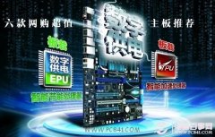 2012年9月网购超值主流主板推荐