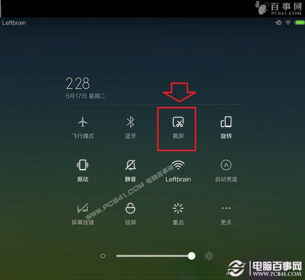小米平板快捷键截屏方法大全