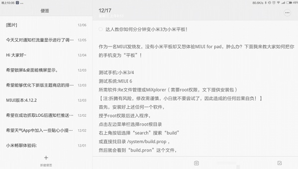 小米手机变平板教程