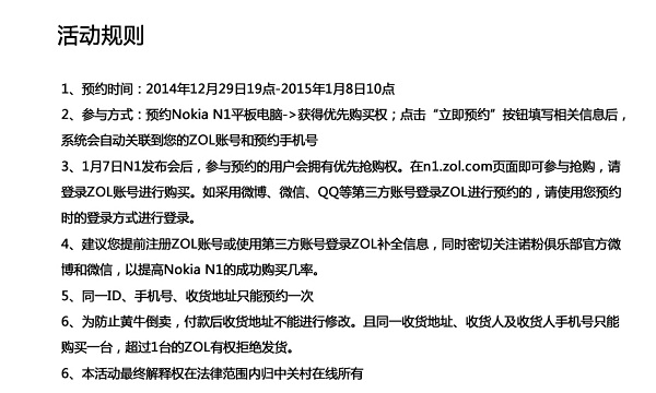 诺基亚N1预约规则
