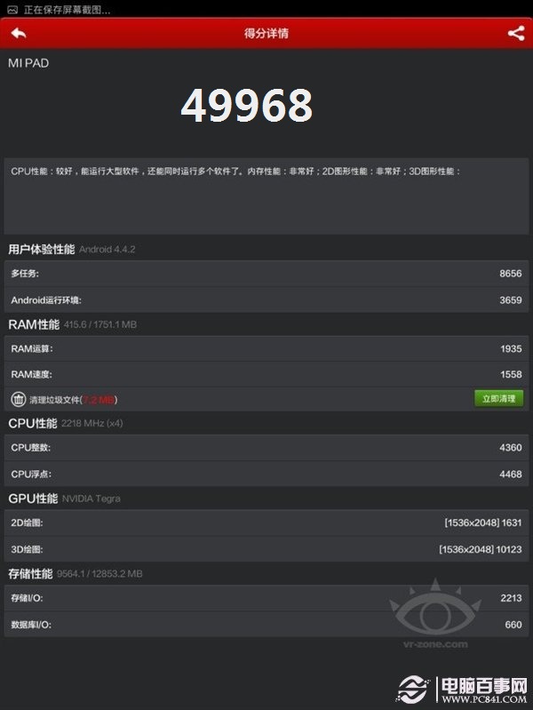 小米平板安兔兔跑分
