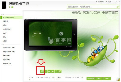 诺基亚N1怎么截图 安卓手机助手截屏