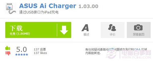 iPad air连接普通电脑充不上电怎么办?