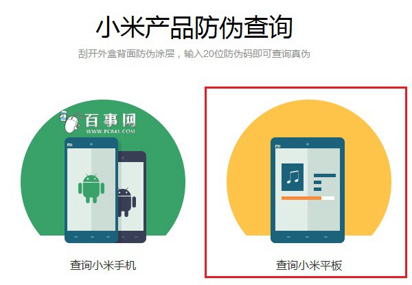 怎么辨别小米平板真假