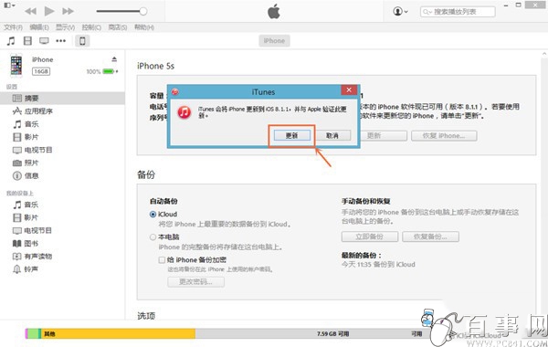 iPad mini3怎么升级iOS8.3 iPad mini3升级iOS8.3详细教程（3）
