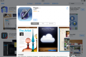 iPad版Pages如何转换PDF