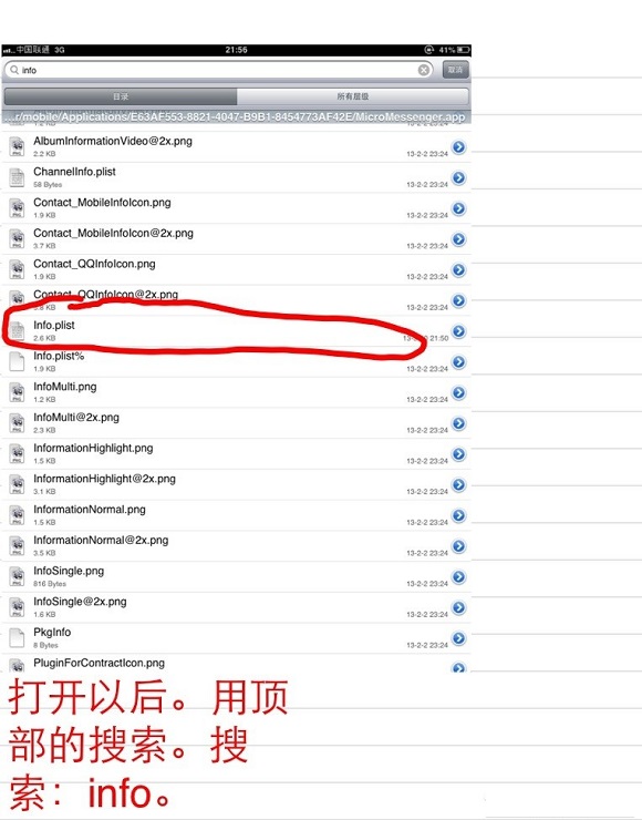 打开info.plist文件