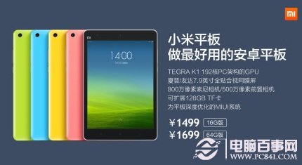 小米平板多少钱