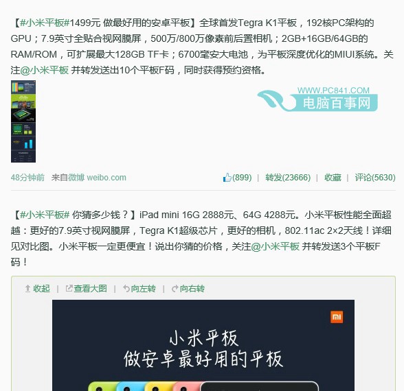 小米平板微博互动获得F码