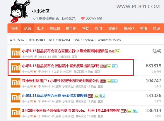 活跃于小米论坛获得小米平板F码