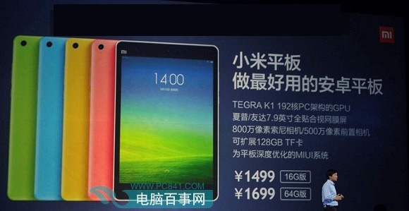 小米平板电脑价格
