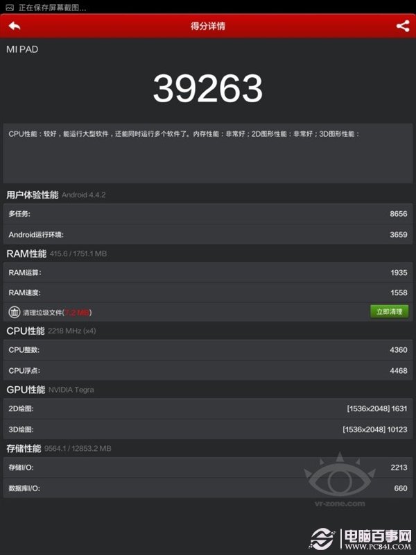 小米平板安兔兔跑分成绩