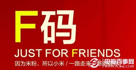 小米平板F码